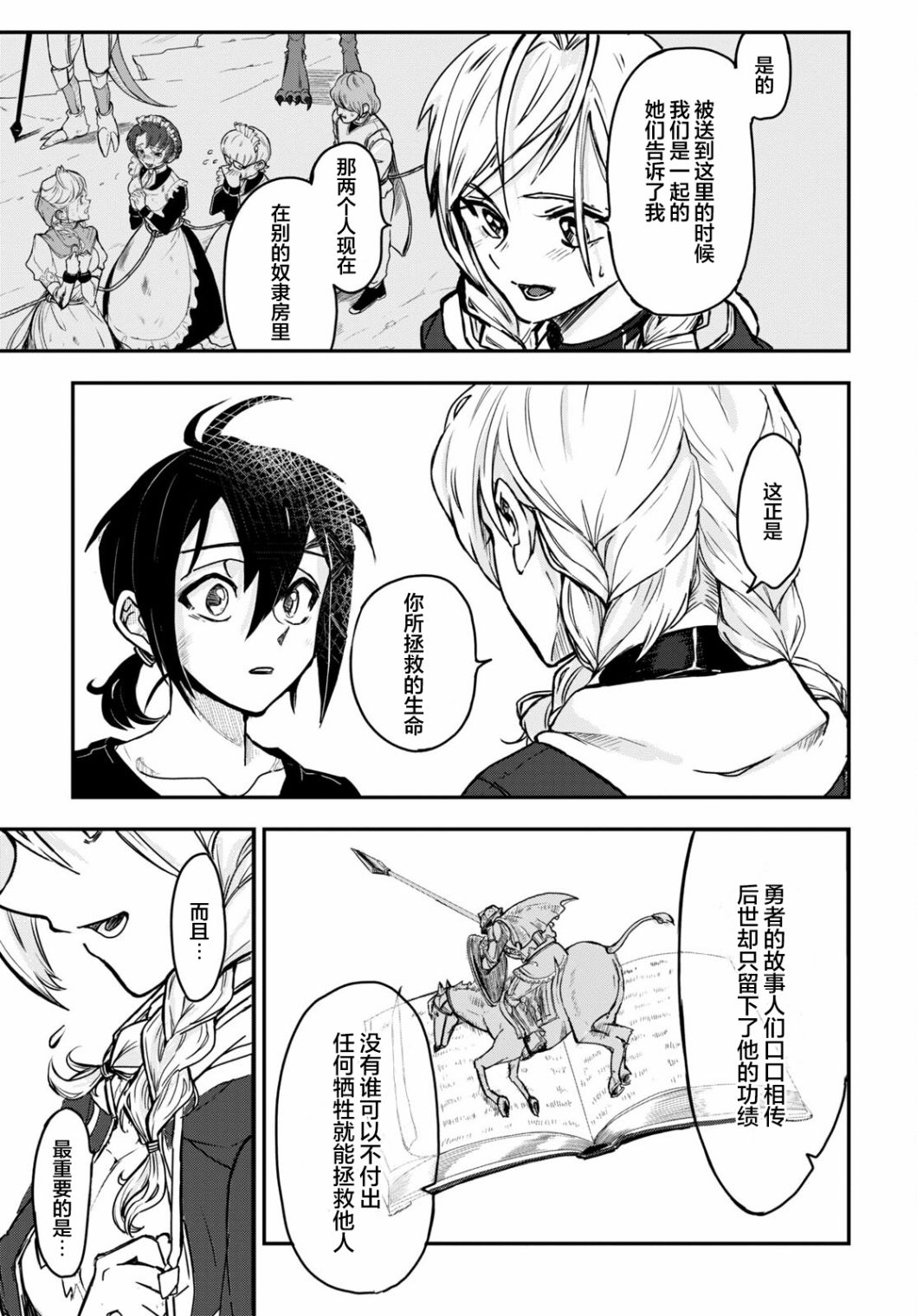 即使在过于残酷的异世界我也很可爱3话图