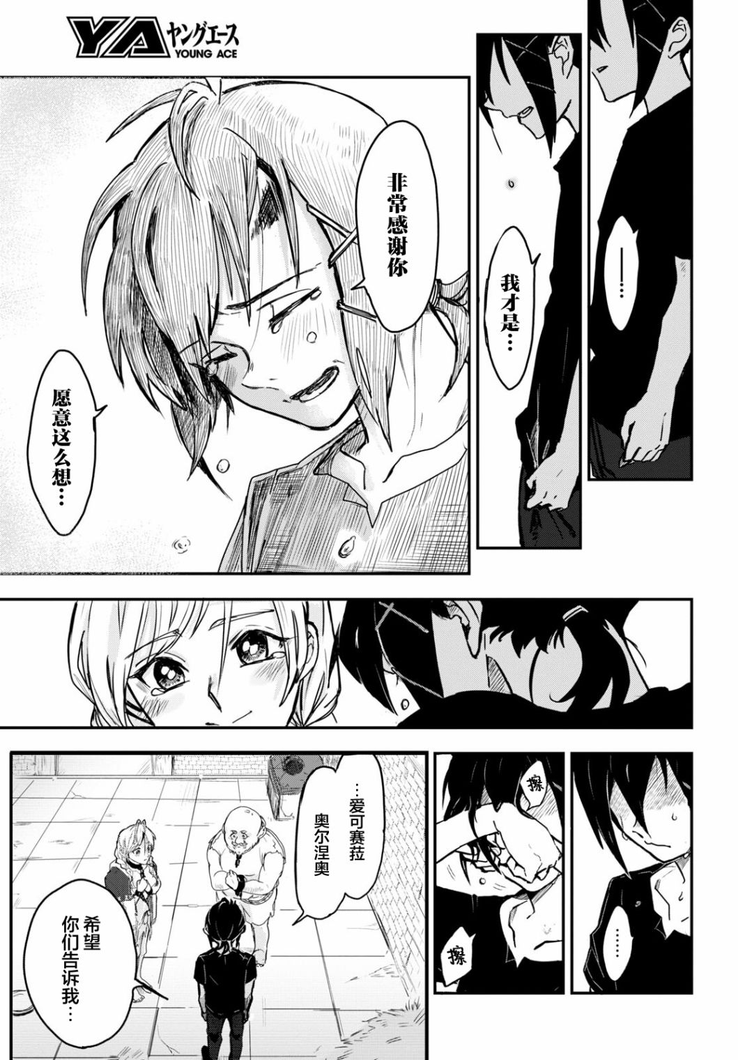 即使在过于残酷的异世界我也很可爱3话图