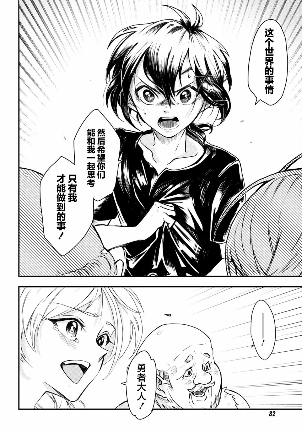 即使在过于残酷的异世界我也很可爱3话图