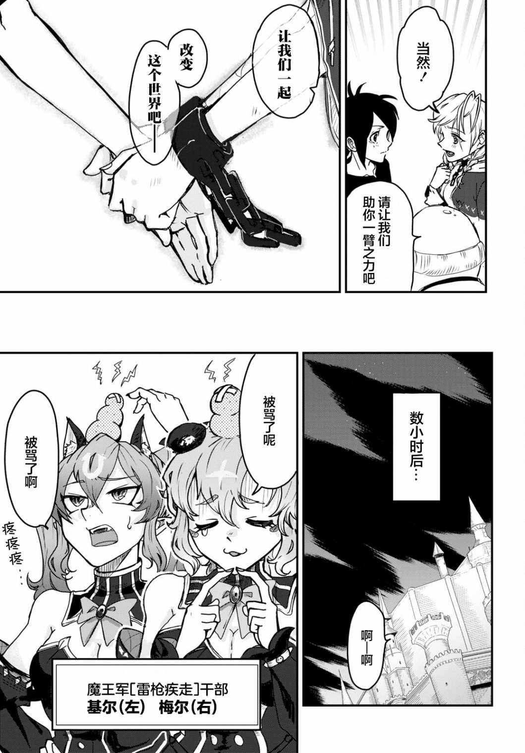 即使在过于残酷的异世界我也很可爱3话图