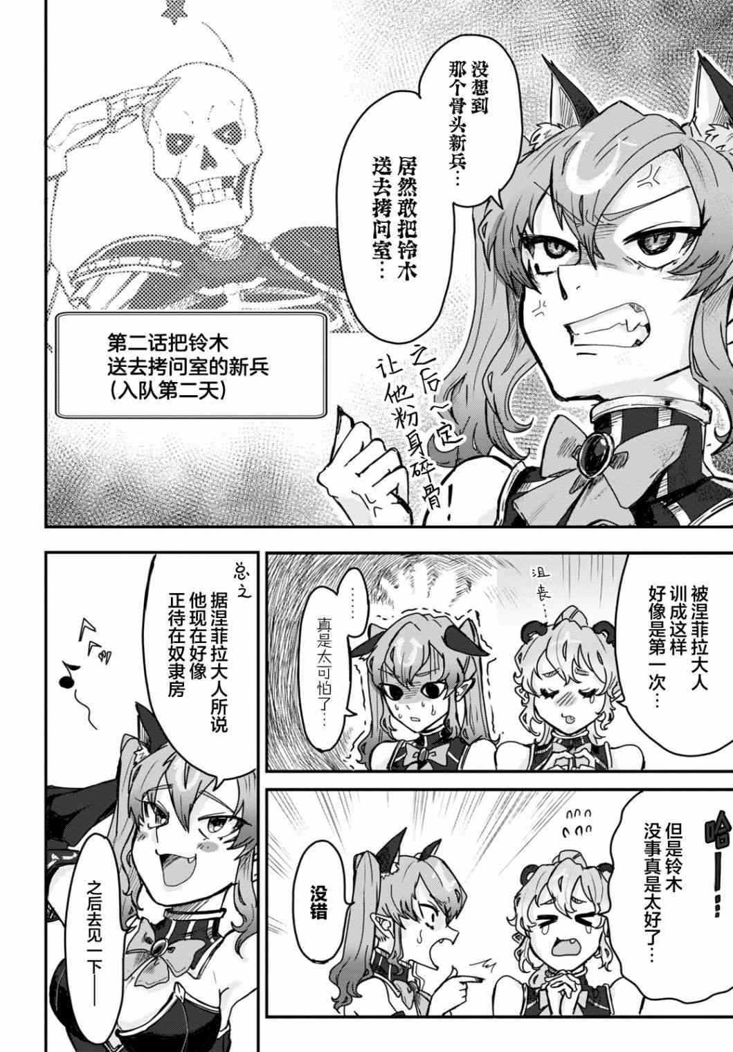 即使在过于残酷的异世界我也很可爱3话图