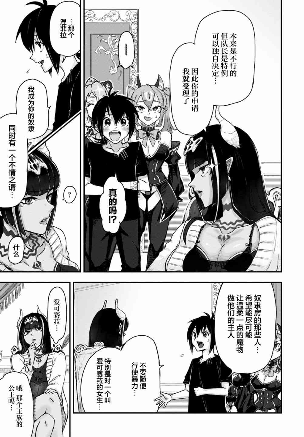 即使在过于残酷的异世界我也很可爱 4话 第4页