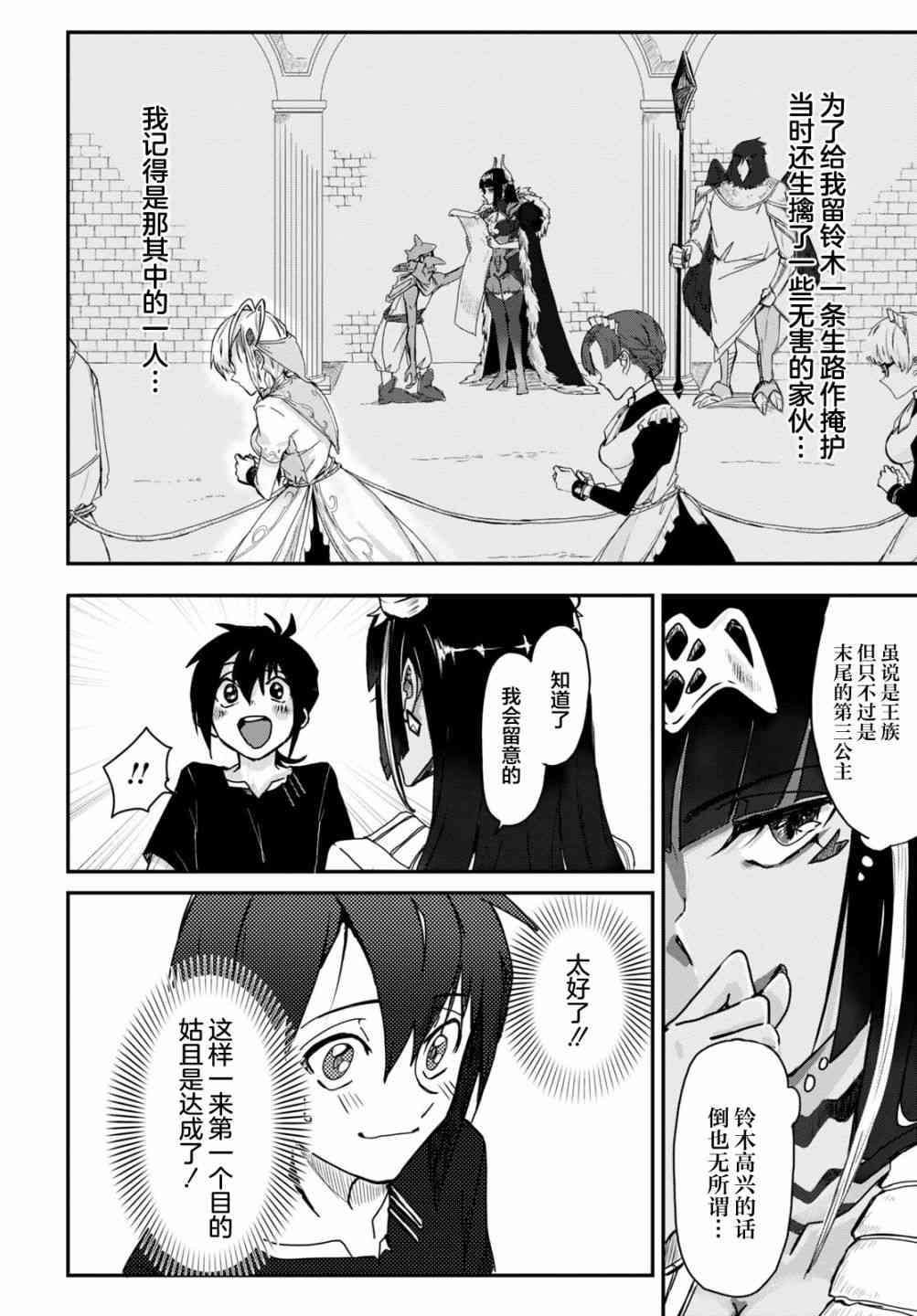 即使在过于残酷的异世界我也很可爱 4话 第5页