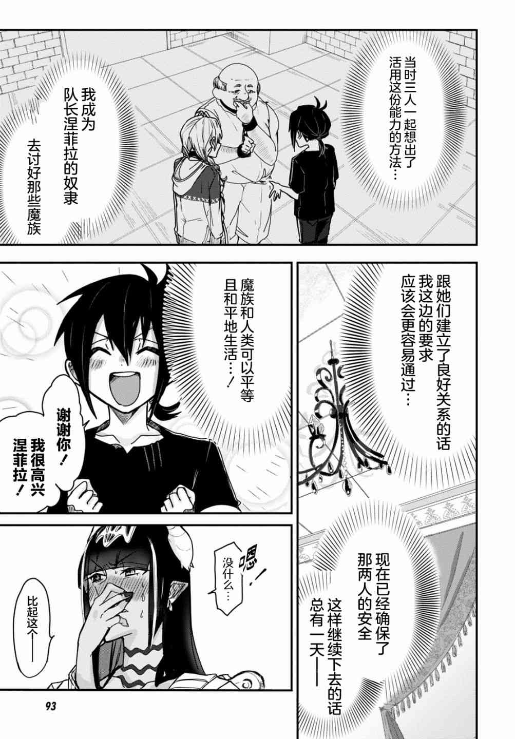 即使在过于残酷的异世界我也很可爱 4话 第6页