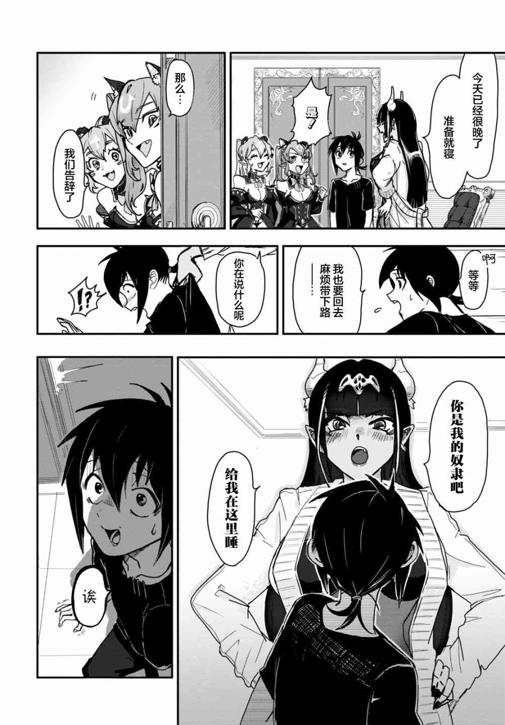 即使在过于残酷的异世界我也很可爱 4话 第7页