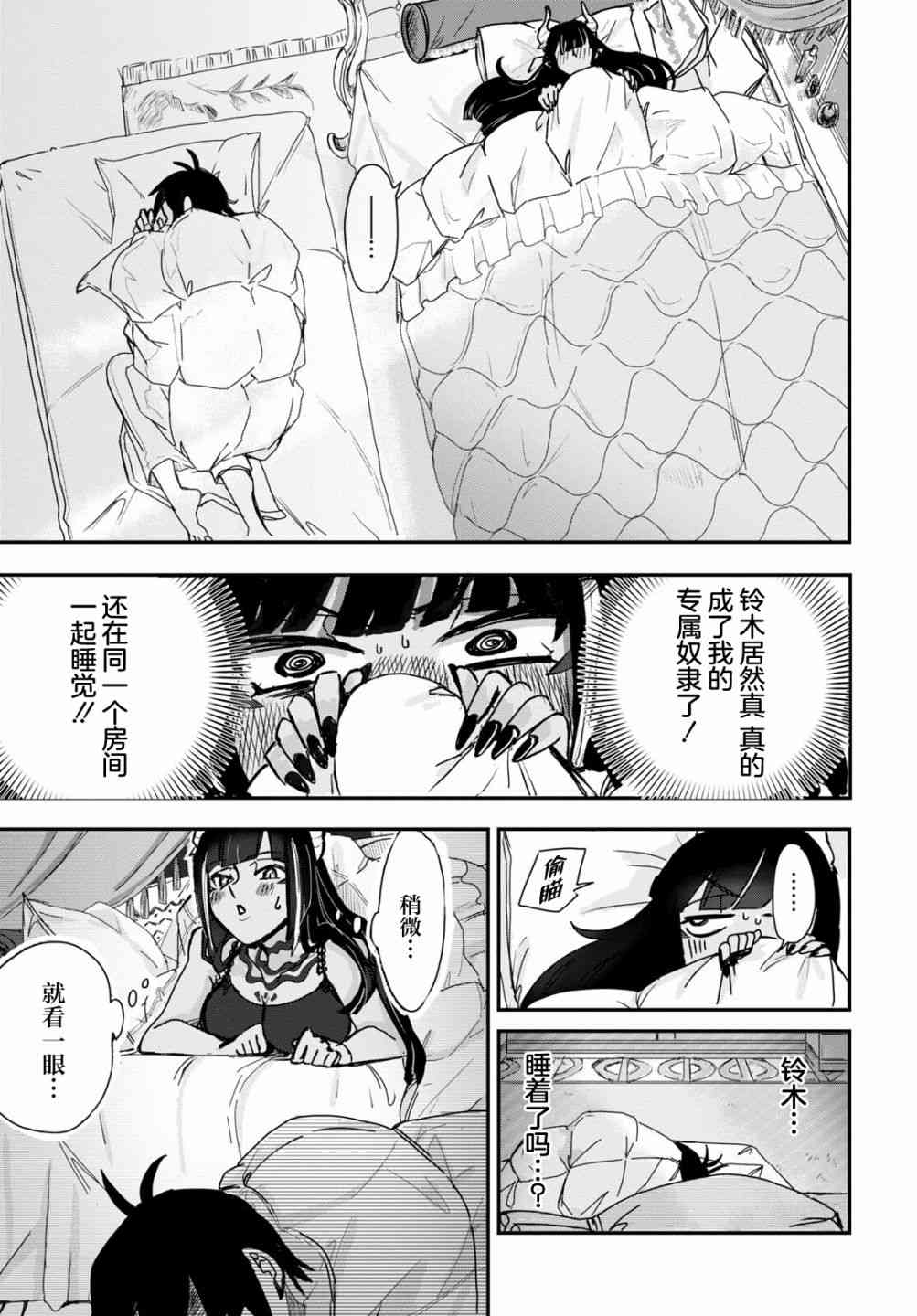 即使在过于残酷的异世界我也很可爱 4话 第8页