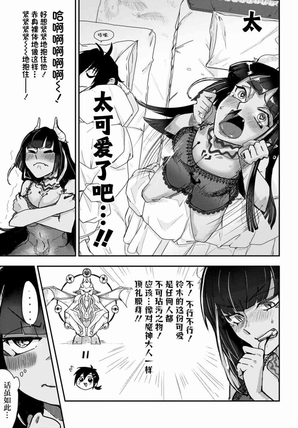 即使在过于残酷的异世界我也很可爱 4话 第10页