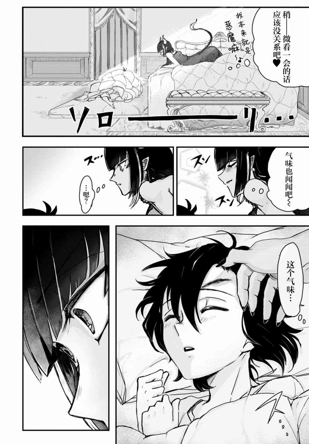 即使在过于残酷的异世界我也很可爱 4话 第11页