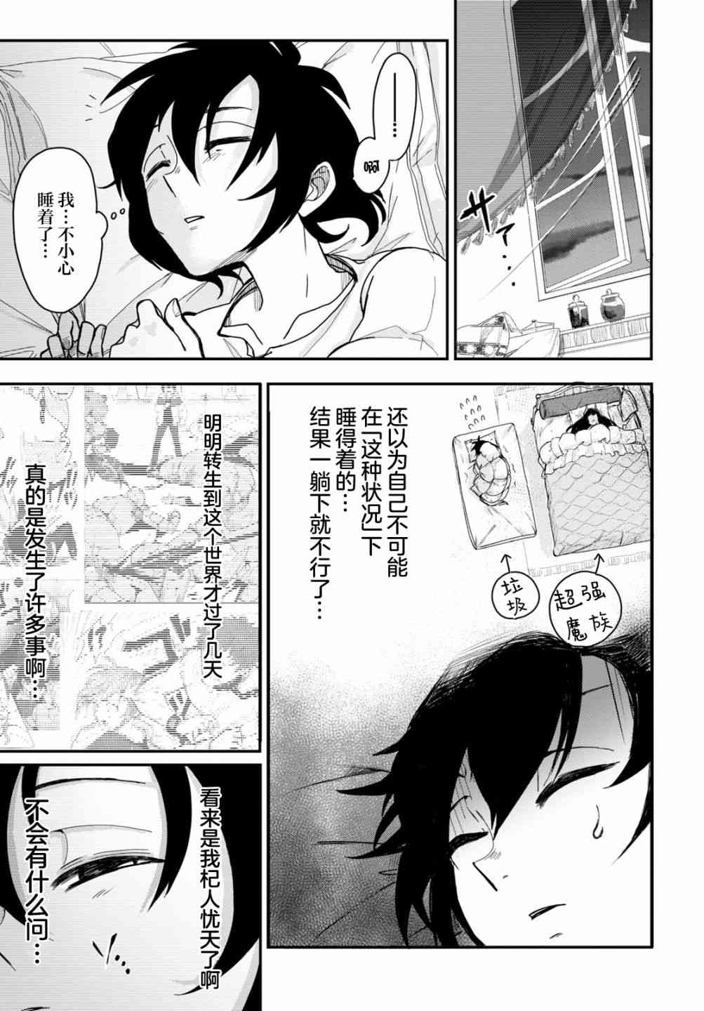 即使在过于残酷的异世界我也很可爱 4话 第12页