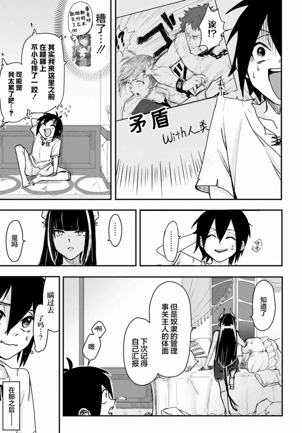 即使在过于残酷的异世界我也很可爱 4话 第16页