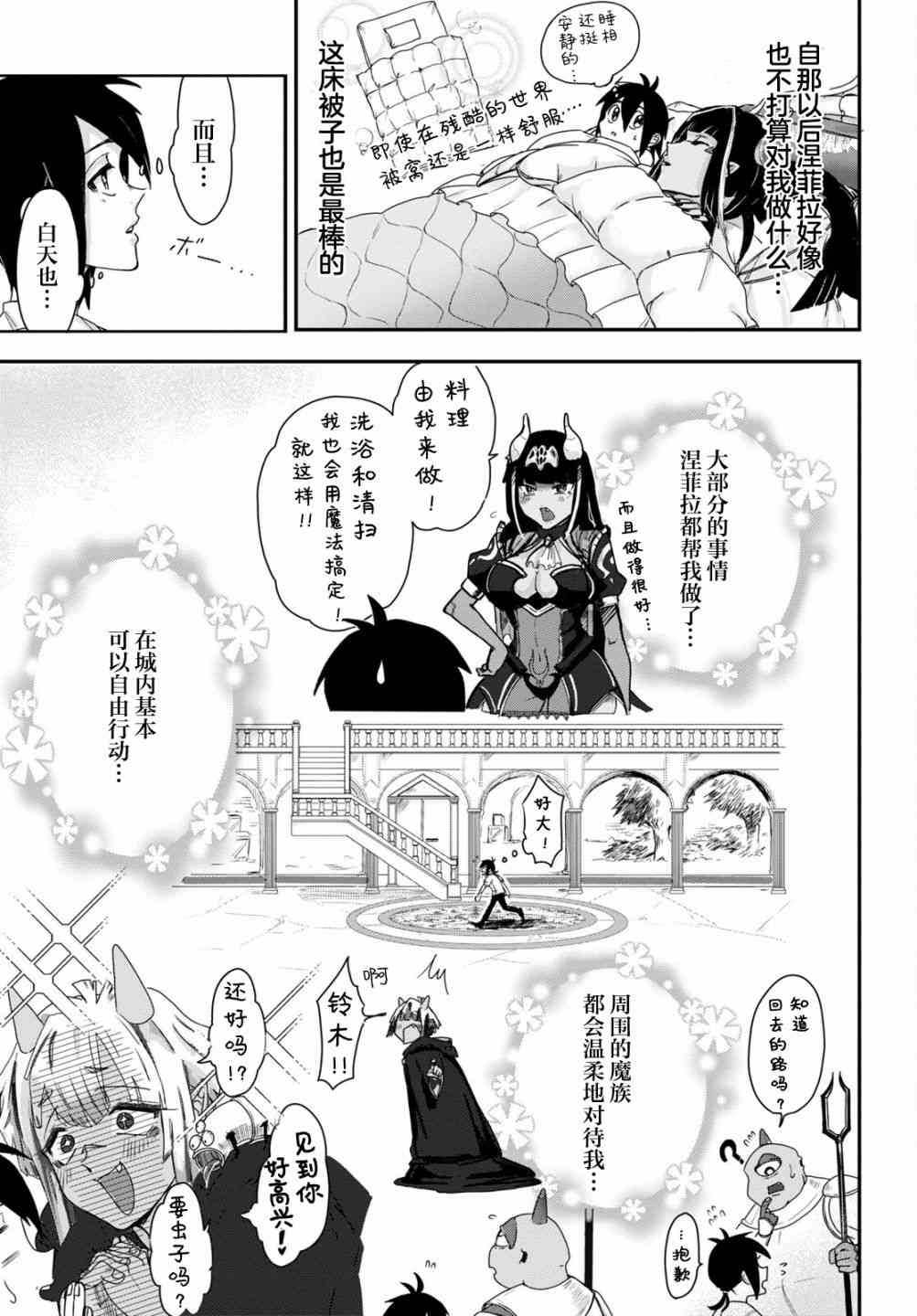 即使在过于残酷的异世界我也很可爱4话图