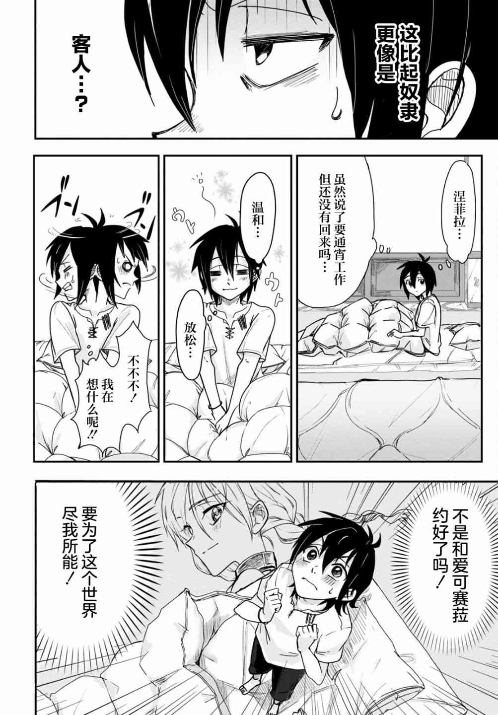 即使在过于残酷的异世界我也很可爱4话图