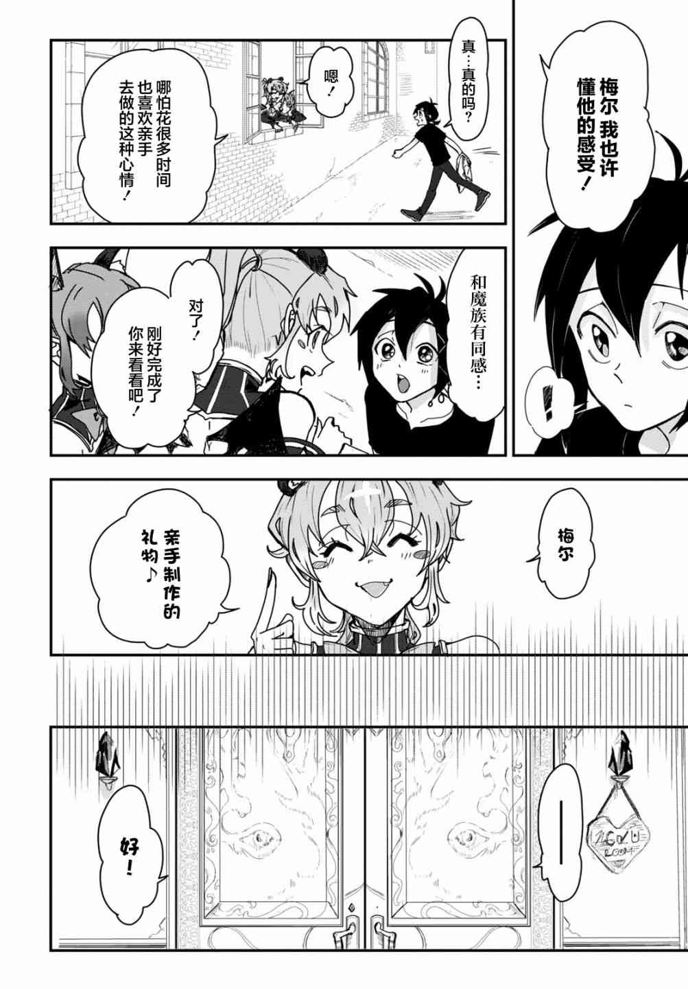 即使在过于残酷的异世界我也很可爱4话图