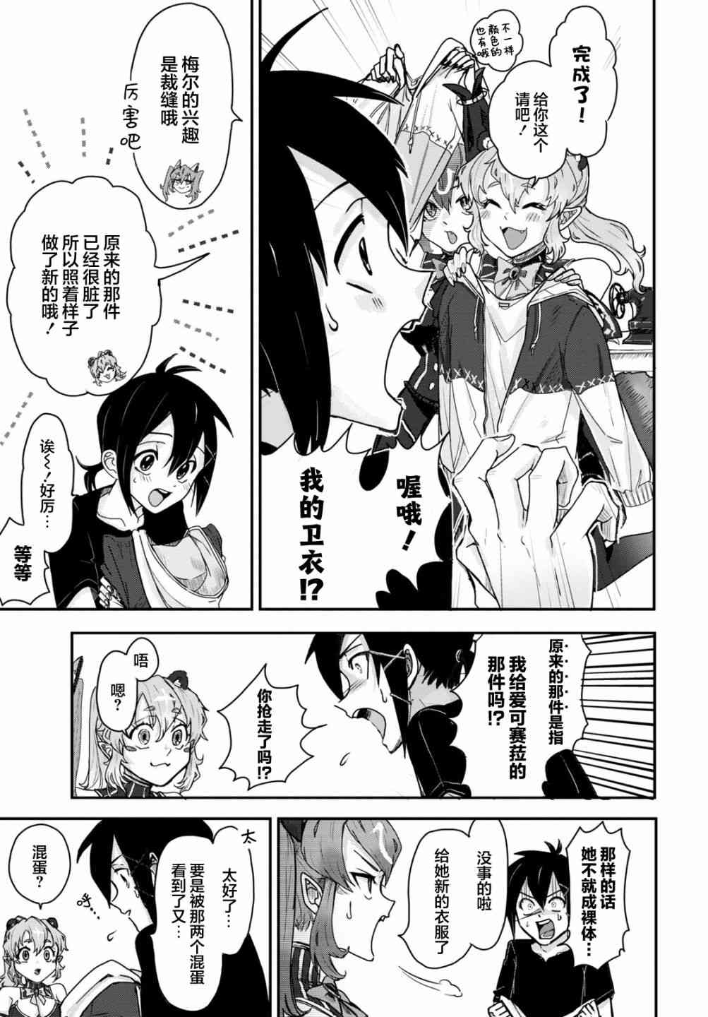 即使在过于残酷的异世界我也很可爱4话图