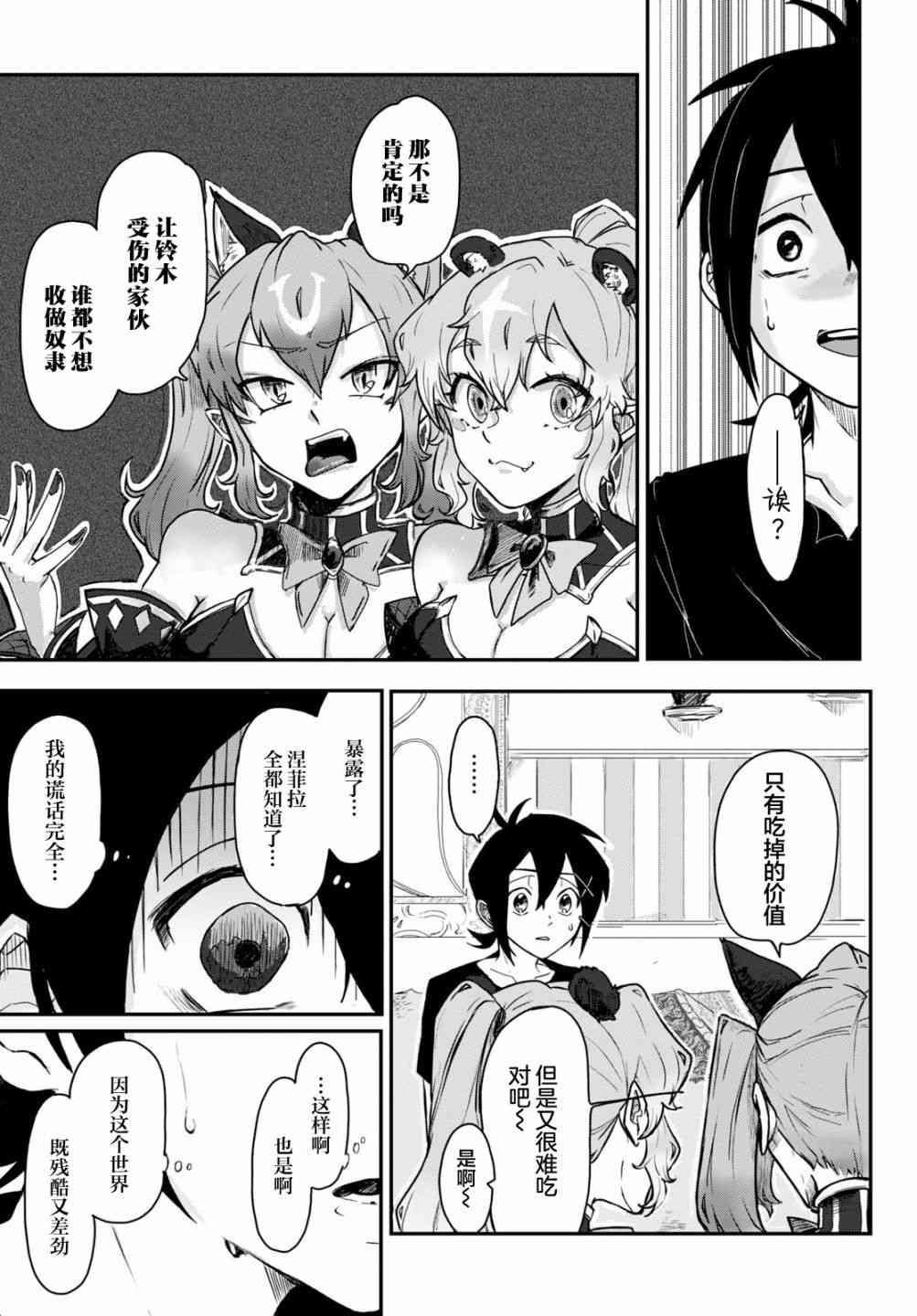 即使在过于残酷的异世界我也很可爱 4话 第24页