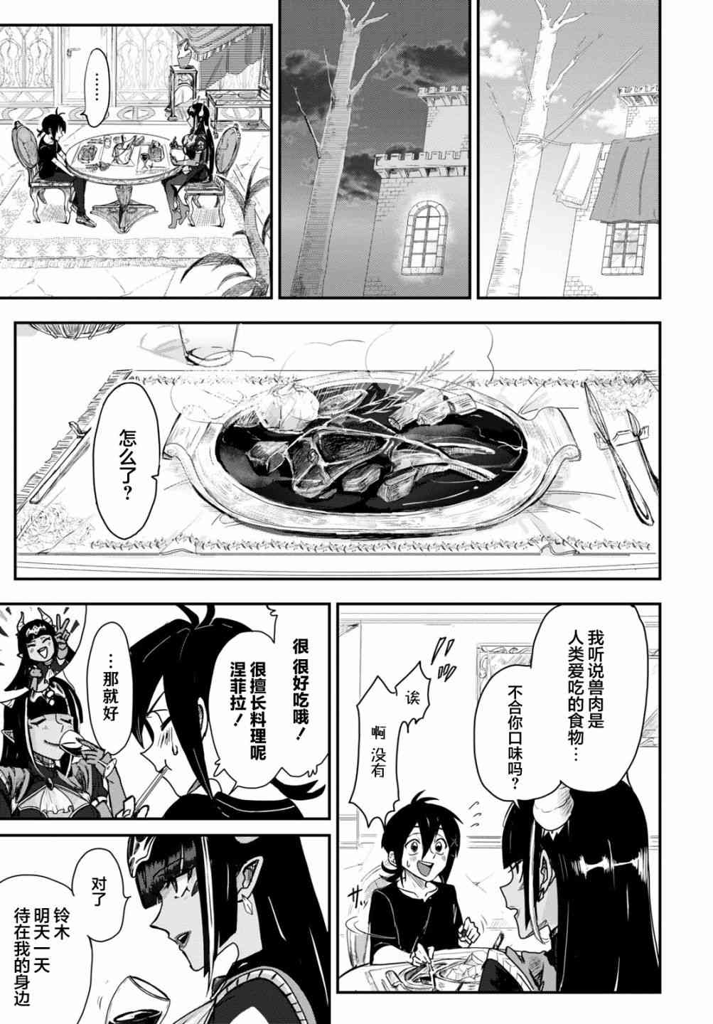 即使在过于残酷的异世界我也很可爱 4话 第26页