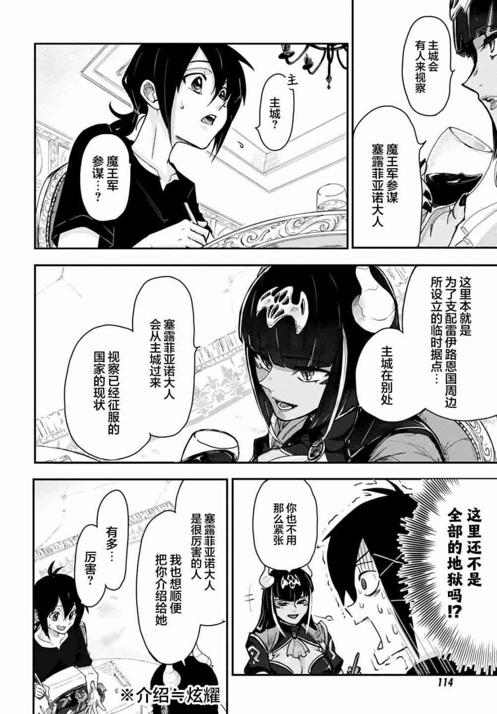 即使在过于残酷的异世界我也很可爱 4话 第27页