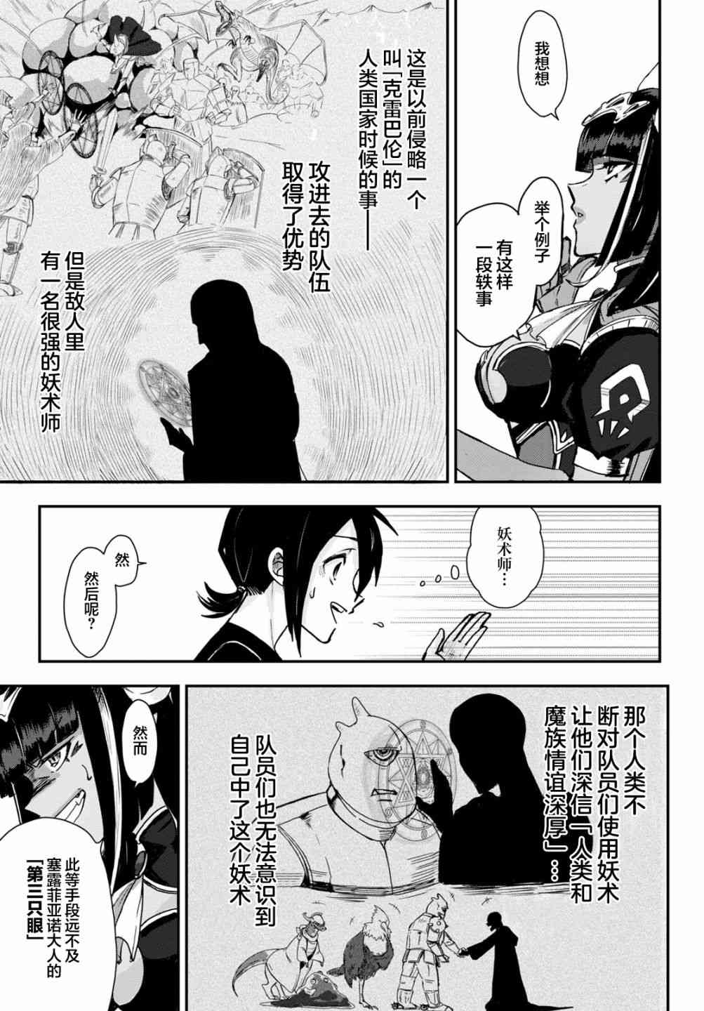 即使在过于残酷的异世界我也很可爱 4话 第28页