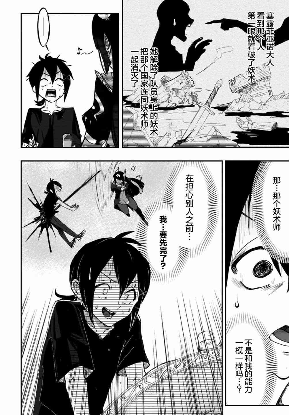 即使在过于残酷的异世界我也很可爱 4话 第29页