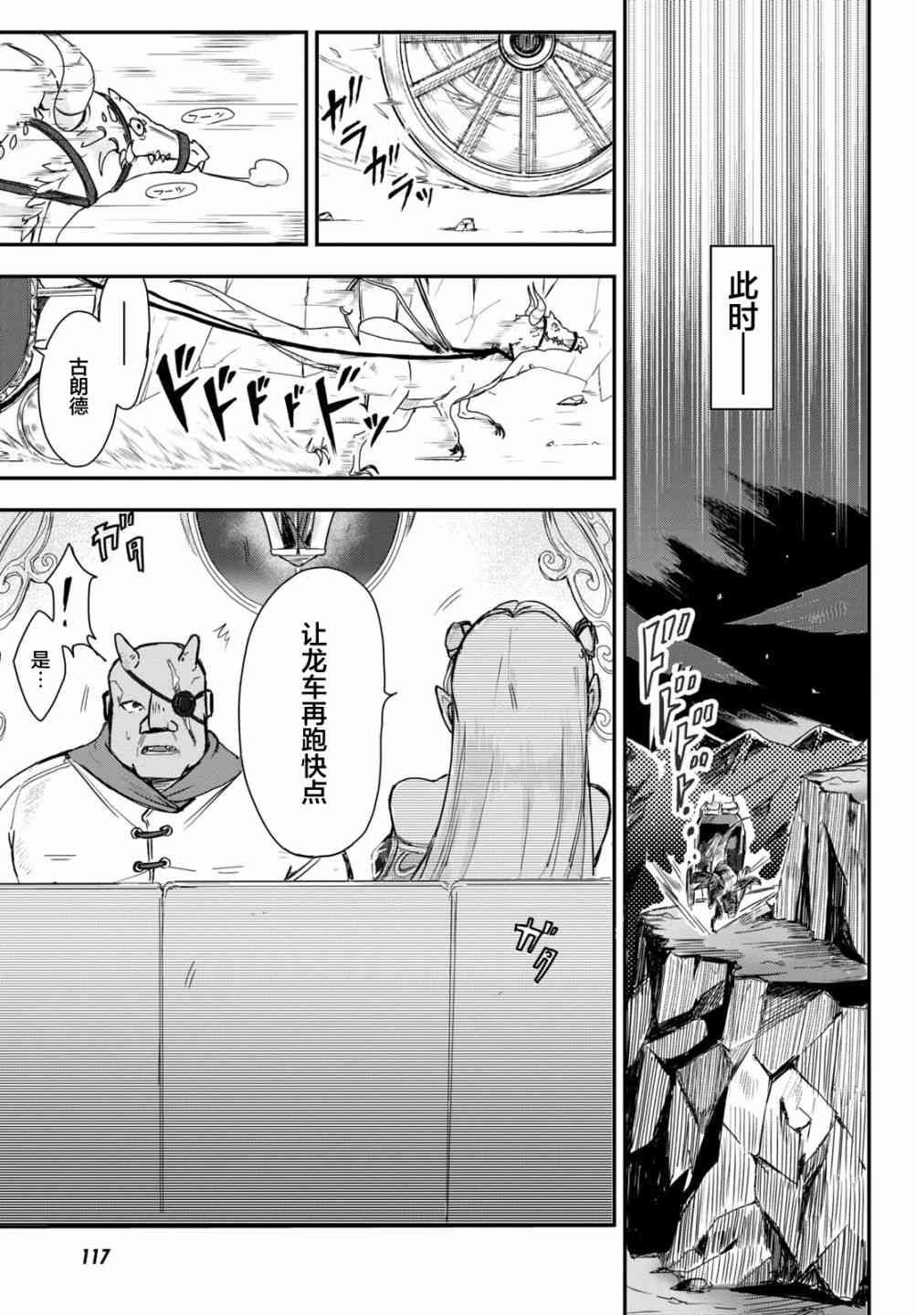 即使在过于残酷的异世界我也很可爱 4话 第30页