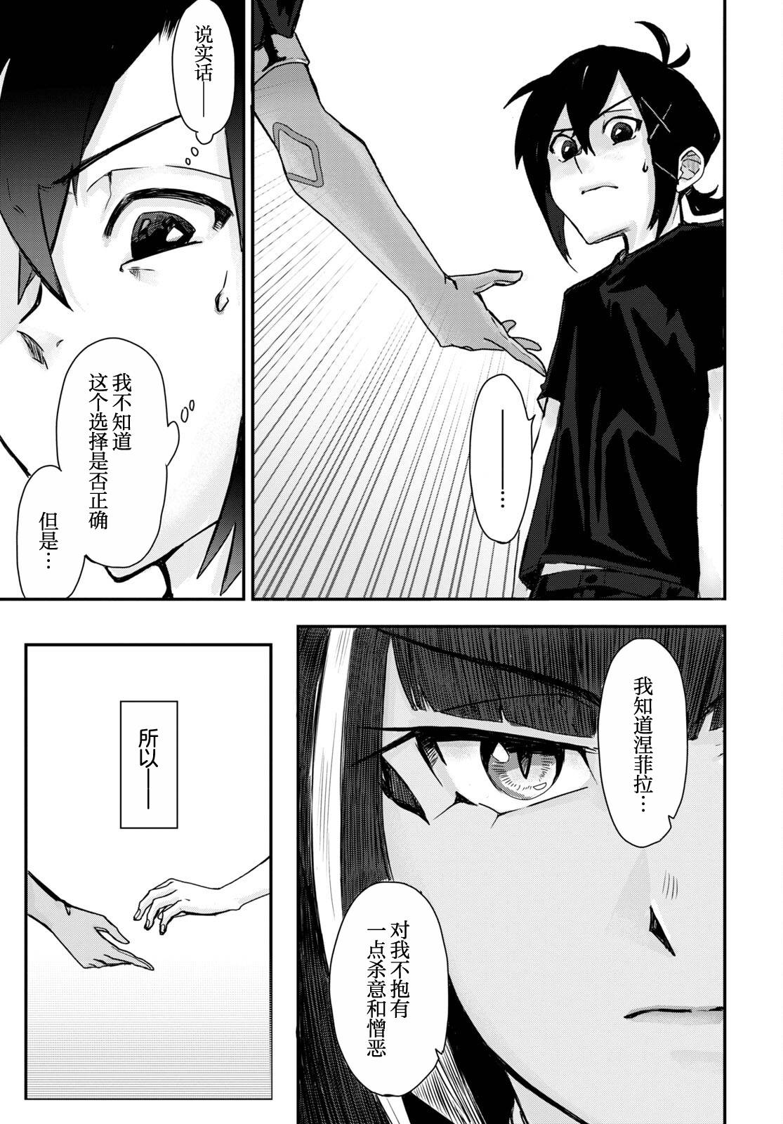 即使在过于残酷的异世界我也很可爱 5话 第36页