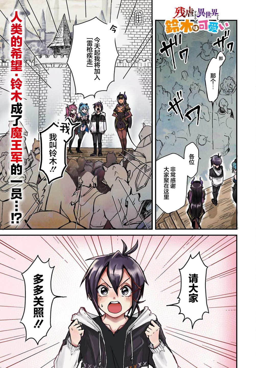 即使在过于残酷的异世界我也很可爱 6话 第0页