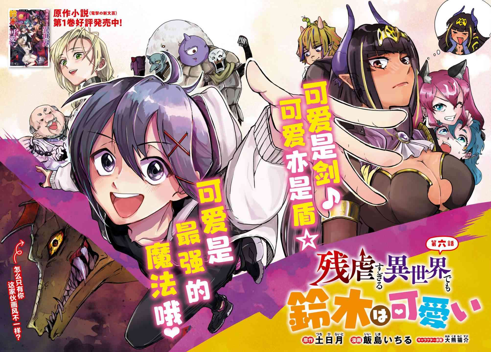 即使在过于残酷的异世界我也很可爱 6话 第1页