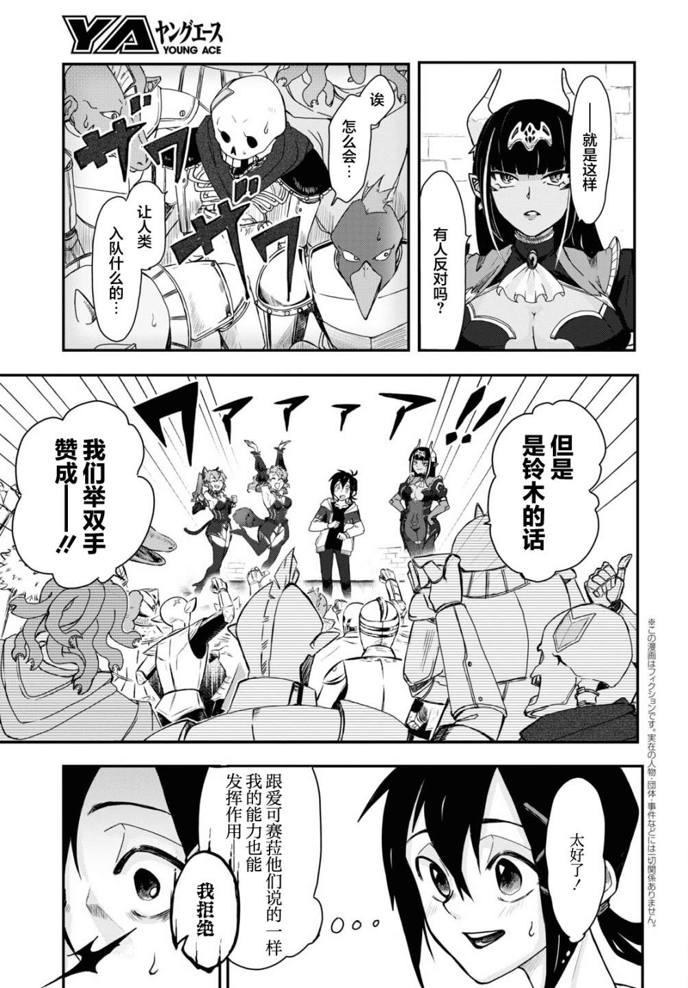 即使在过于残酷的异世界我也很可爱 6话 第3页