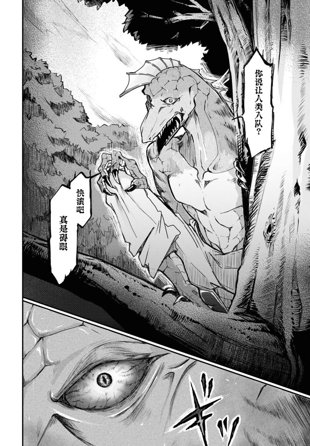 即使在过于残酷的异世界我也很可爱 6话 第4页