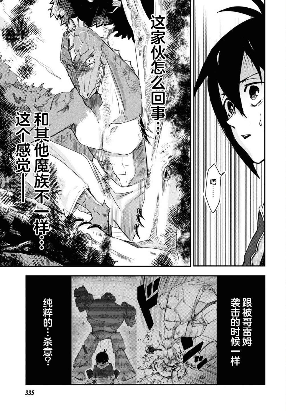 即使在过于残酷的异世界我也很可爱 6话 第5页