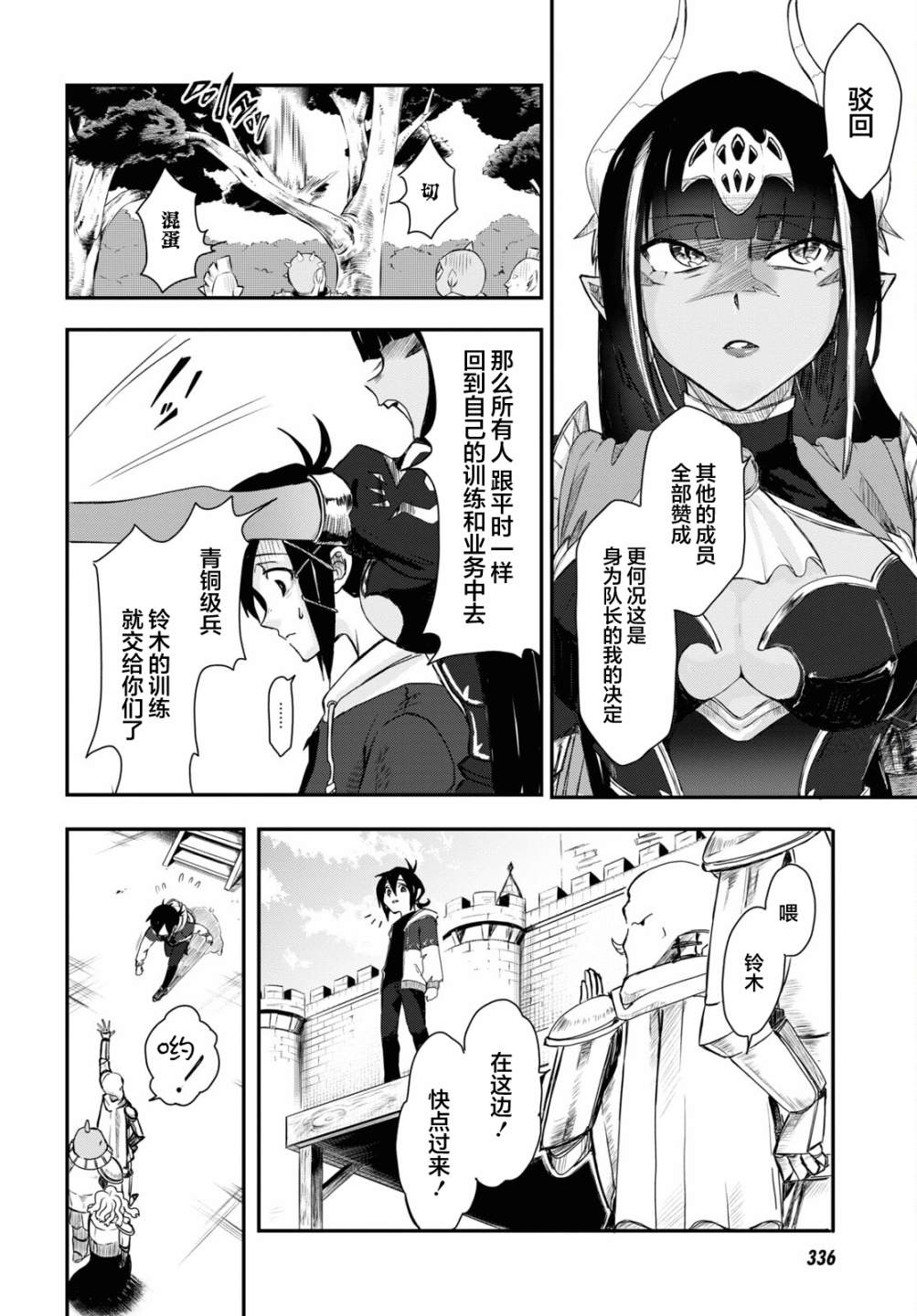 即使在过于残酷的异世界我也很可爱 6话 第6页