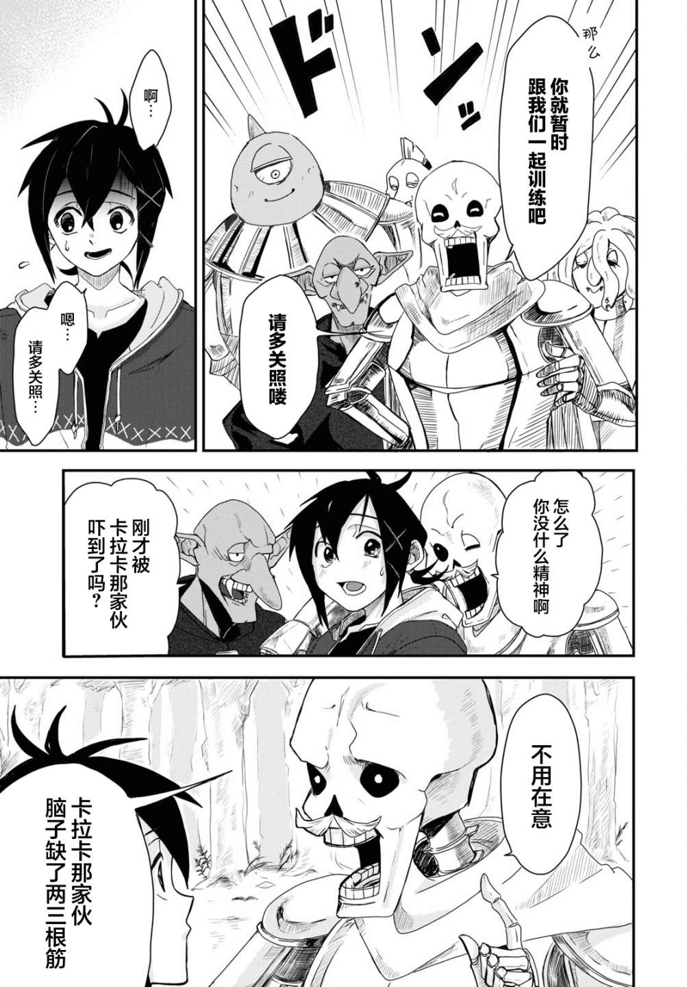 即使在过于残酷的异世界我也很可爱 6话 第7页