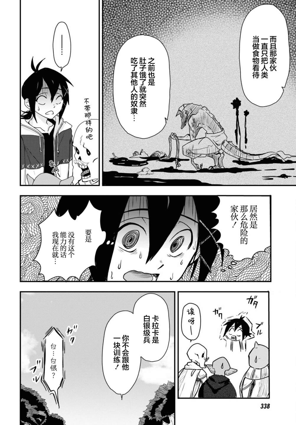 即使在过于残酷的异世界我也很可爱 6话 第8页