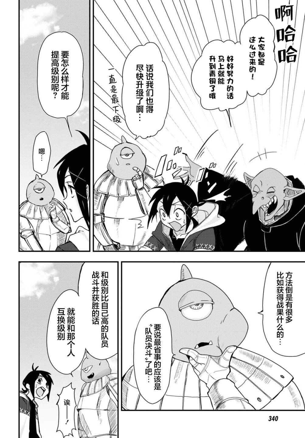 即使在过于残酷的异世界我也很可爱 6话 第10页