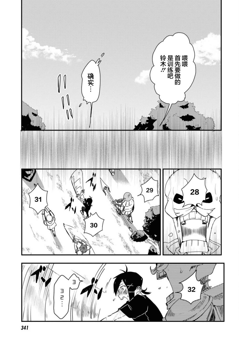 即使在过于残酷的异世界我也很可爱 6话 第11页