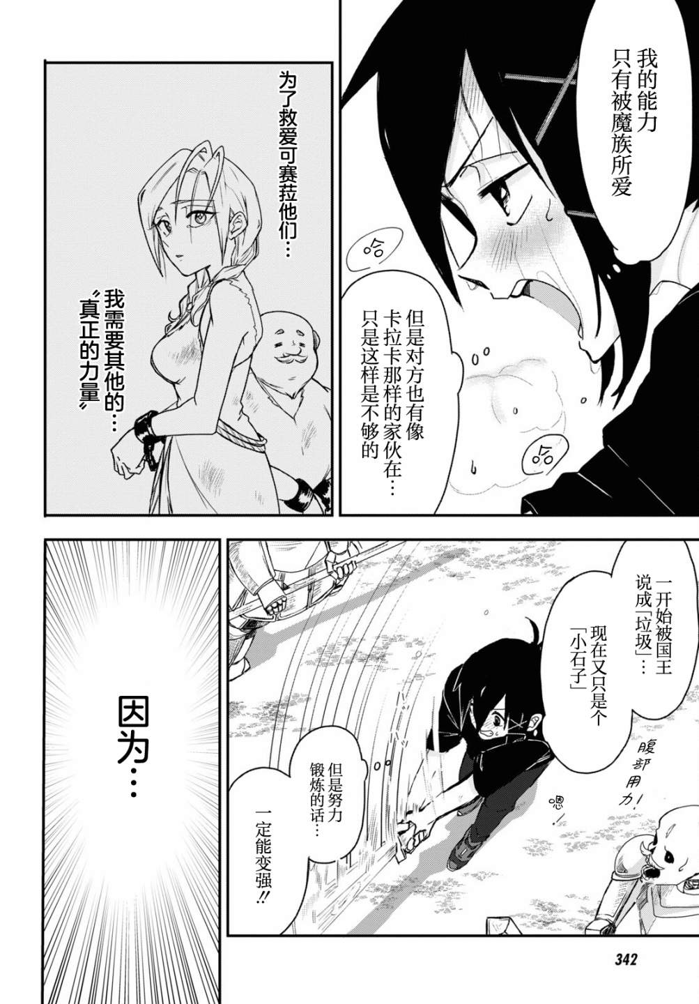 即使在过于残酷的异世界我也很可爱 6话 第12页