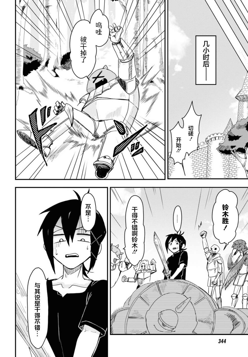 即使在过于残酷的异世界我也很可爱 6话 第14页