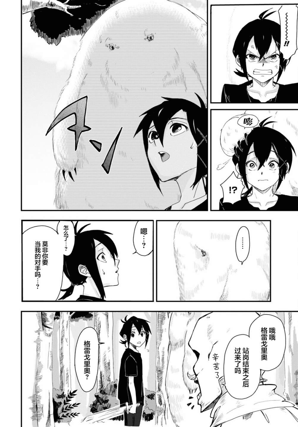 即使在过于残酷的异世界我也很可爱 6话 第16页