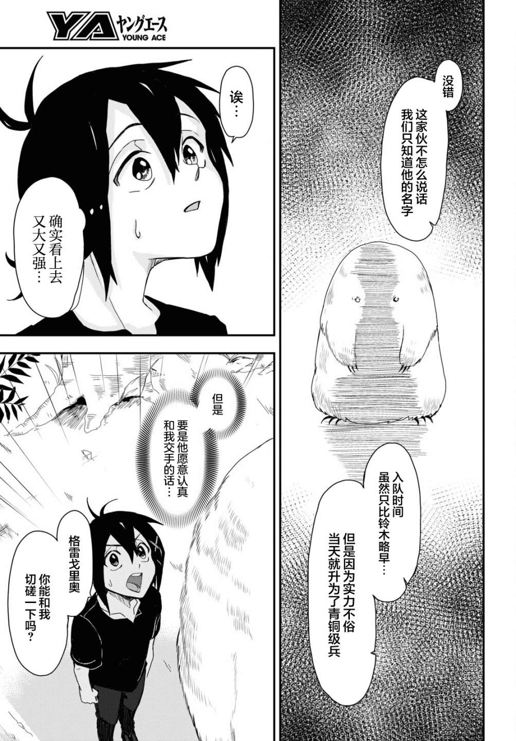 即使在过于残酷的异世界我也很可爱6话图