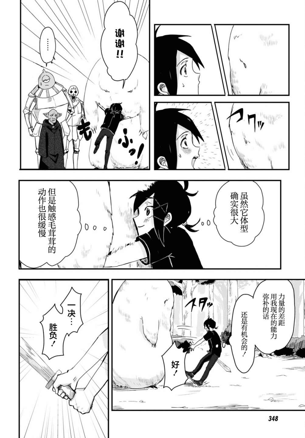 即使在过于残酷的异世界我也很可爱 6话 第18页