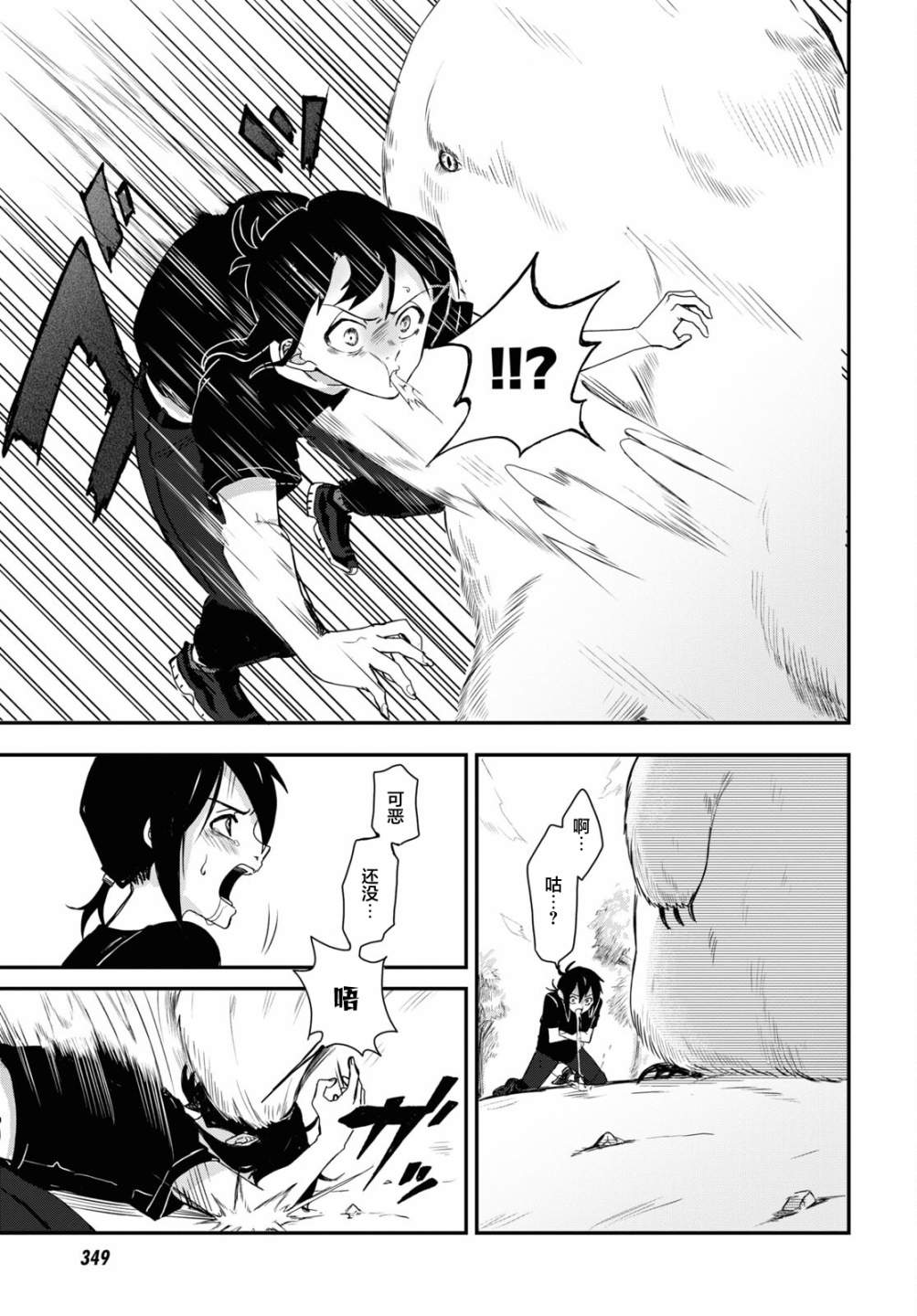 即使在过于残酷的异世界我也很可爱 6话 第19页