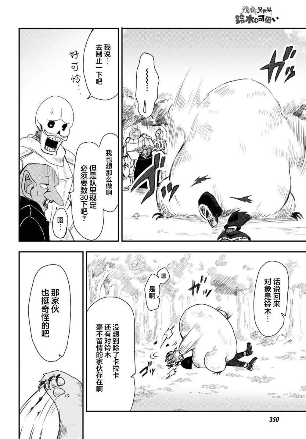 即使在过于残酷的异世界我也很可爱 6话 第20页