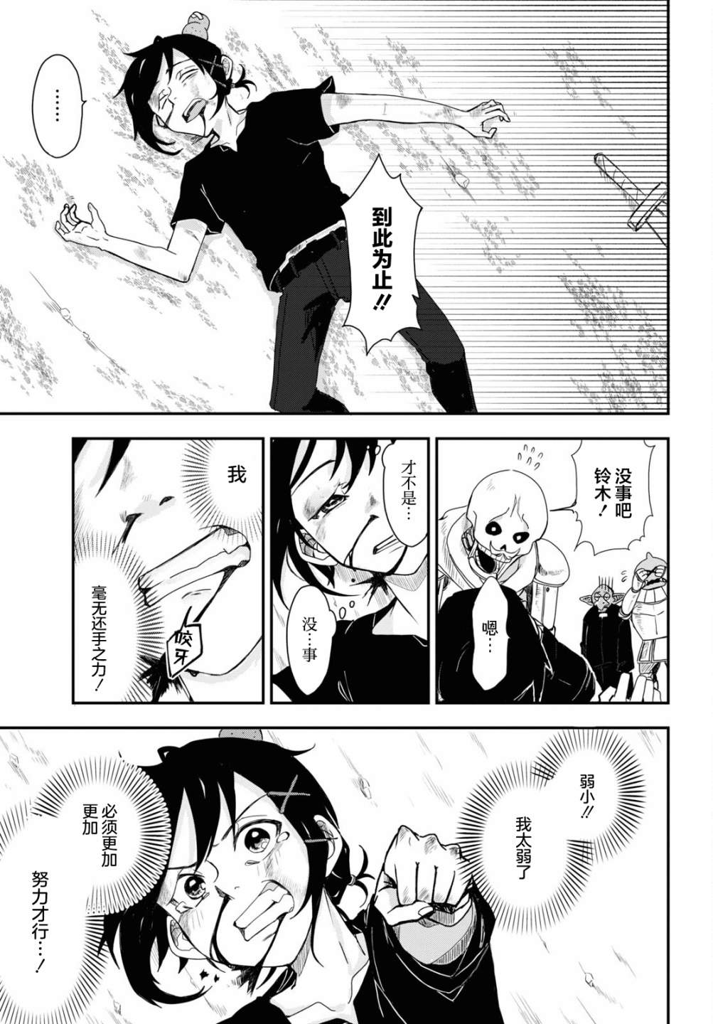 即使在过于残酷的异世界我也很可爱 6话 第21页