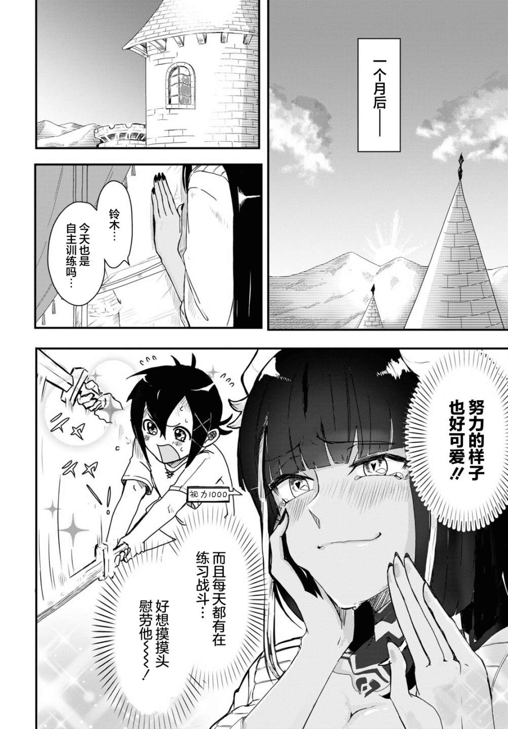 即使在过于残酷的异世界我也很可爱 6话 第22页