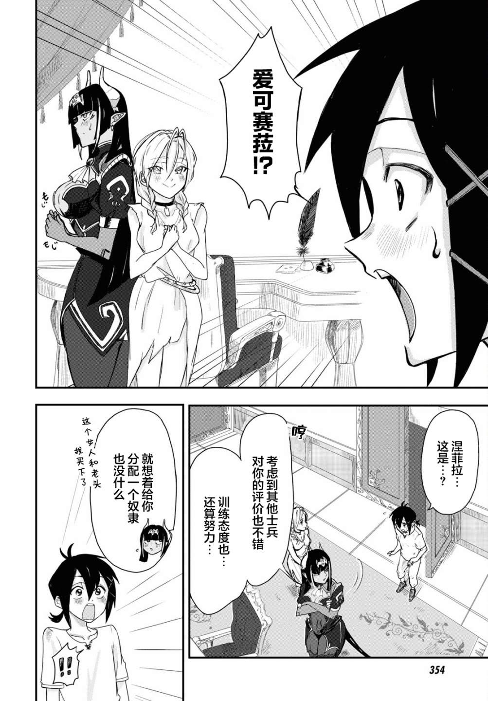 即使在过于残酷的异世界我也很可爱 6话 第24页