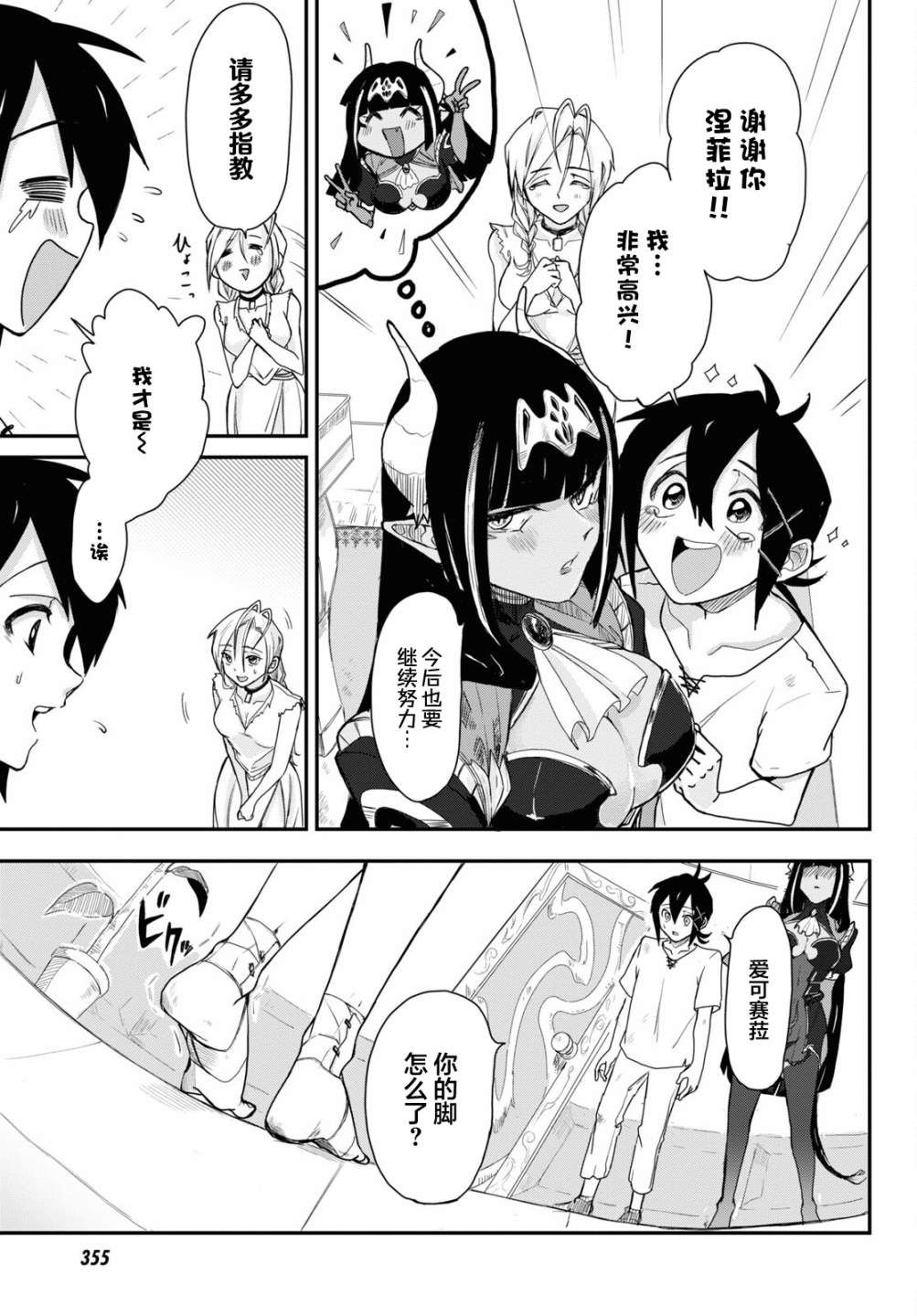 即使在过于残酷的异世界我也很可爱 6话 第25页