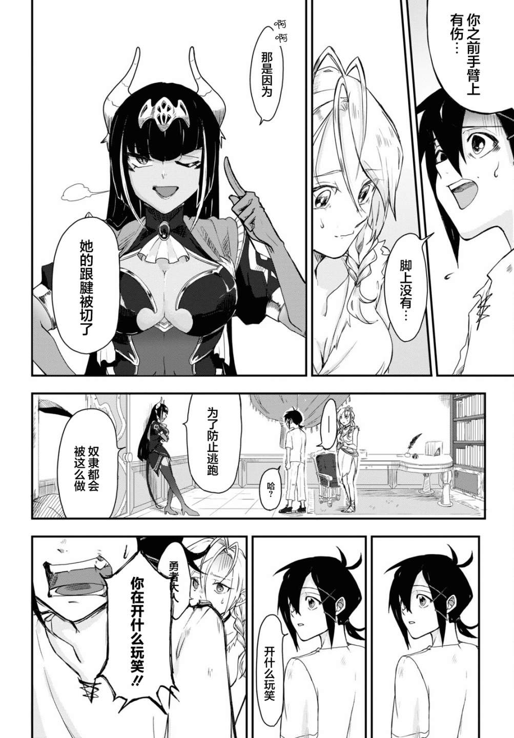 即使在过于残酷的异世界我也很可爱 6话 第26页