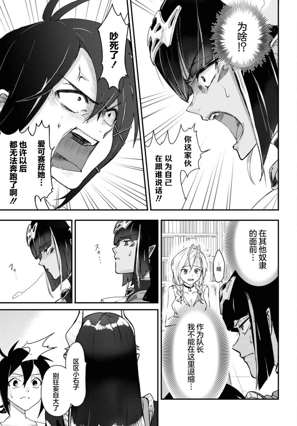 即使在过于残酷的异世界我也很可爱 6话 第27页