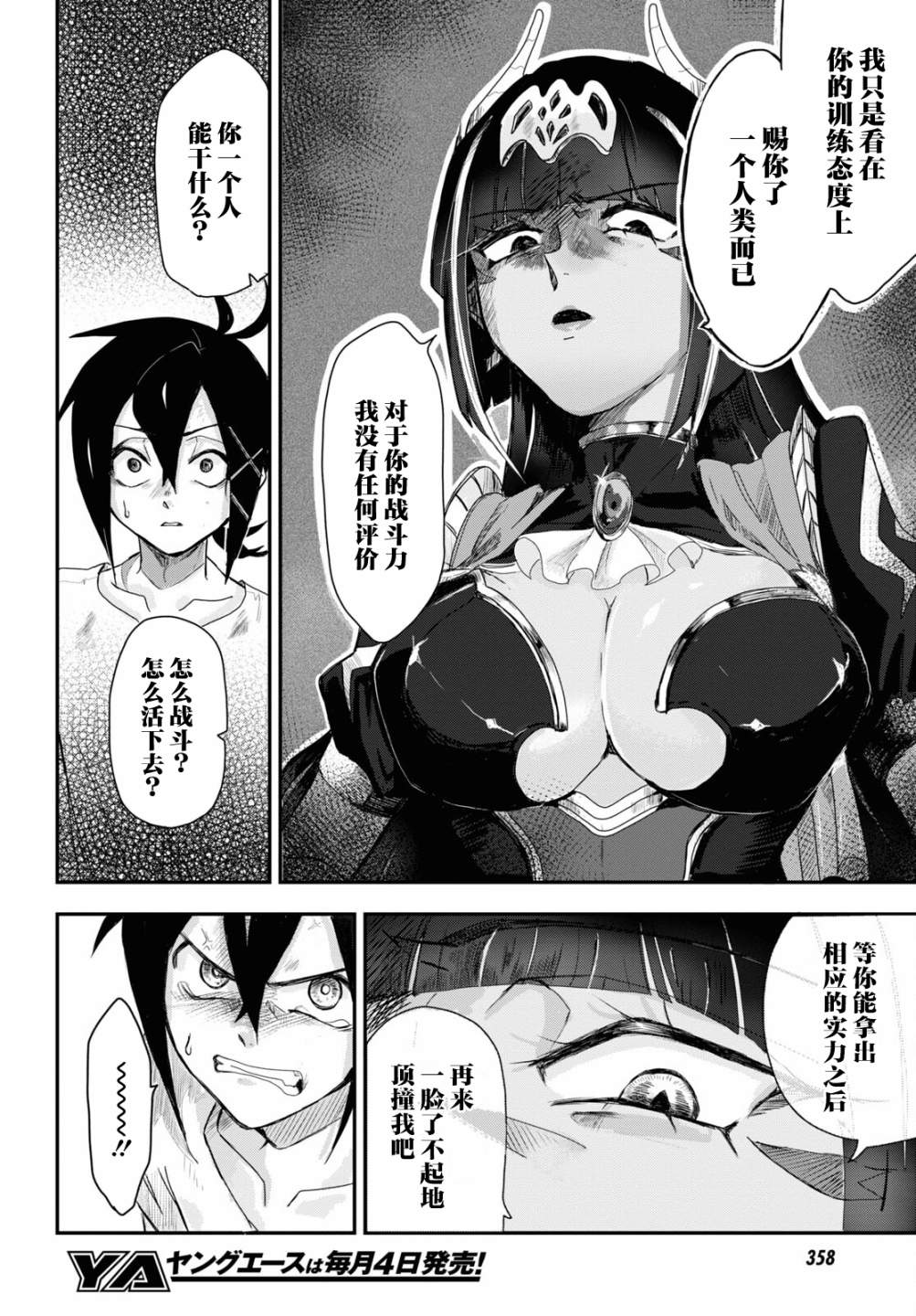 即使在过于残酷的异世界我也很可爱 6话 第28页