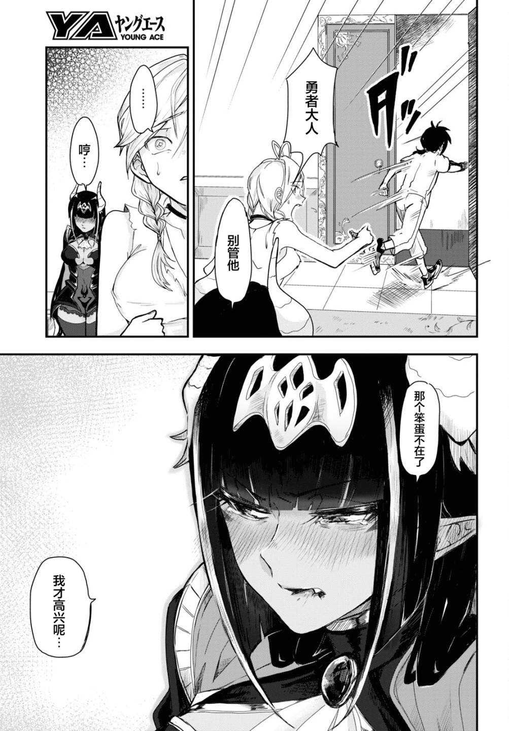 即使在过于残酷的异世界我也很可爱 6话 第29页